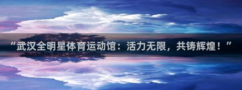 沐鸣2开户